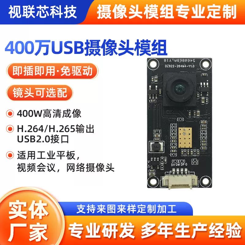 400万USB摄像头模组USB2.0接口工业平板视频会议网络摄像头模块