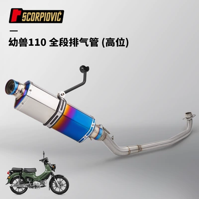 Cub 110 Exhaust Pipe Motorcycle exhaust pipe - preschool-110-full-section-high-position-2018-2023
