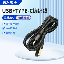 USB to TYPE-C�����ҧ��������Դ�������ˮ�Cιʳ�����~
