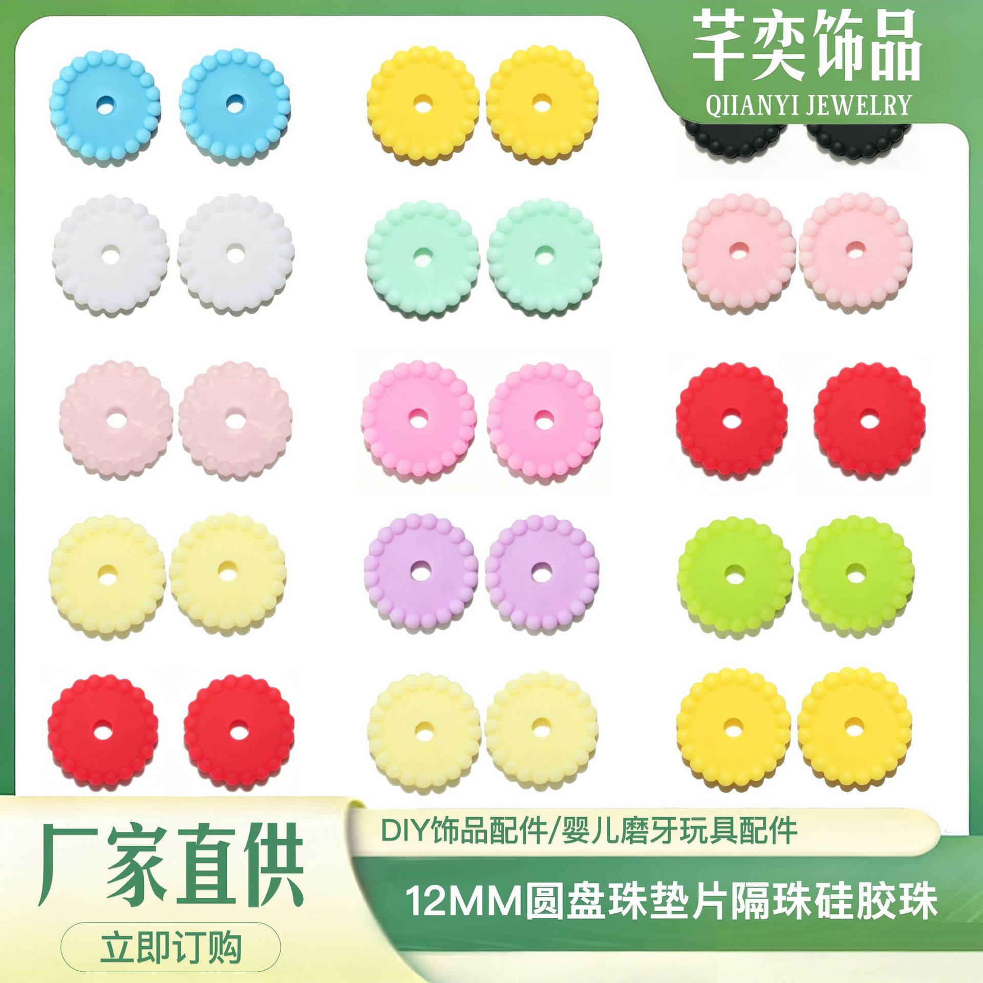 热销硅胶垫片隔珠纯色圆盘珠diy项链饰品配件婴儿奶嘴链滴胶散珠