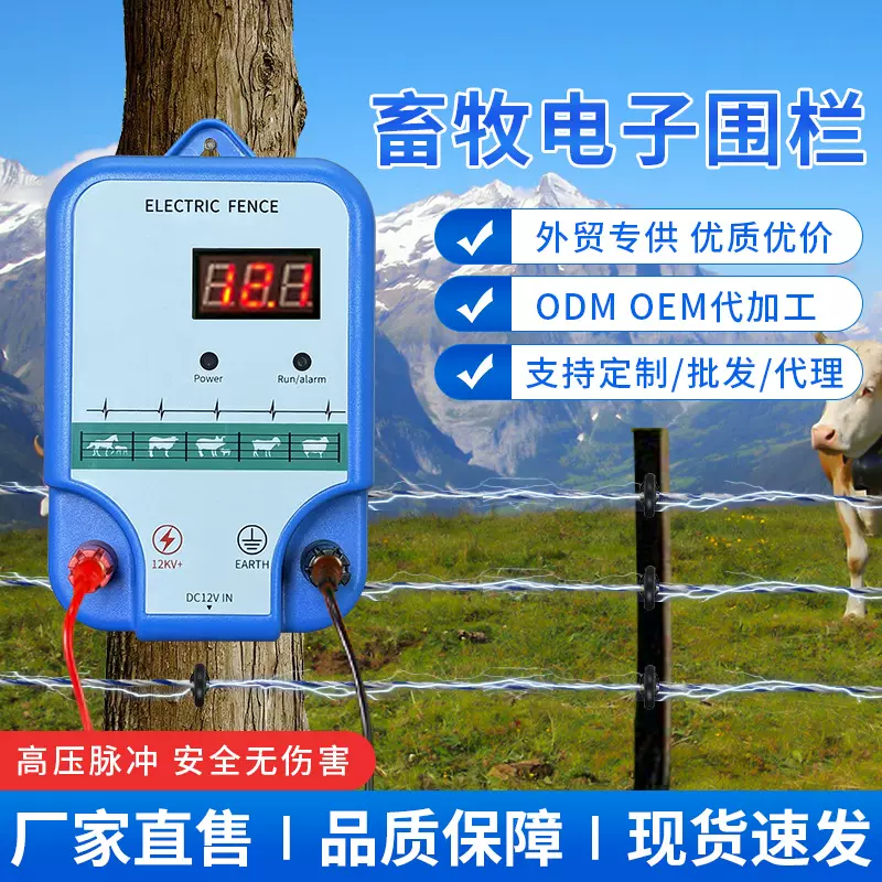 畜牧电子围栏脉冲主机系统全套养殖牧场专用电围栏养牛羊高压电网