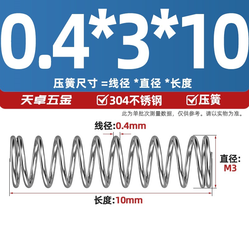 線径0.3 0.4 0.5 0.6mm 304ステンレス鋼圧着ばね圧縮ばね圧力大小減震ばね|undefined