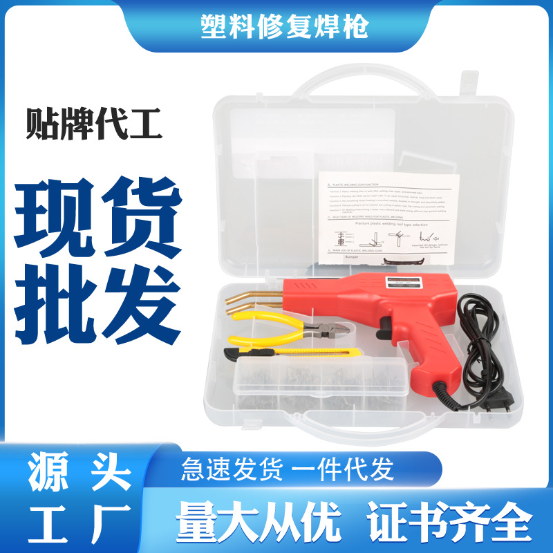 外贸热销现货 汽车保险杠修复机 塑料修补修复焊枪焊钉热熔器套装