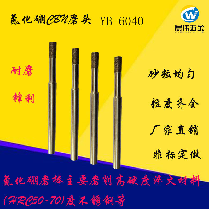 非标氮化硼磨头D5-6B电镀CBN磨棒白钢高速钢模具小孔精密筒夹研磨