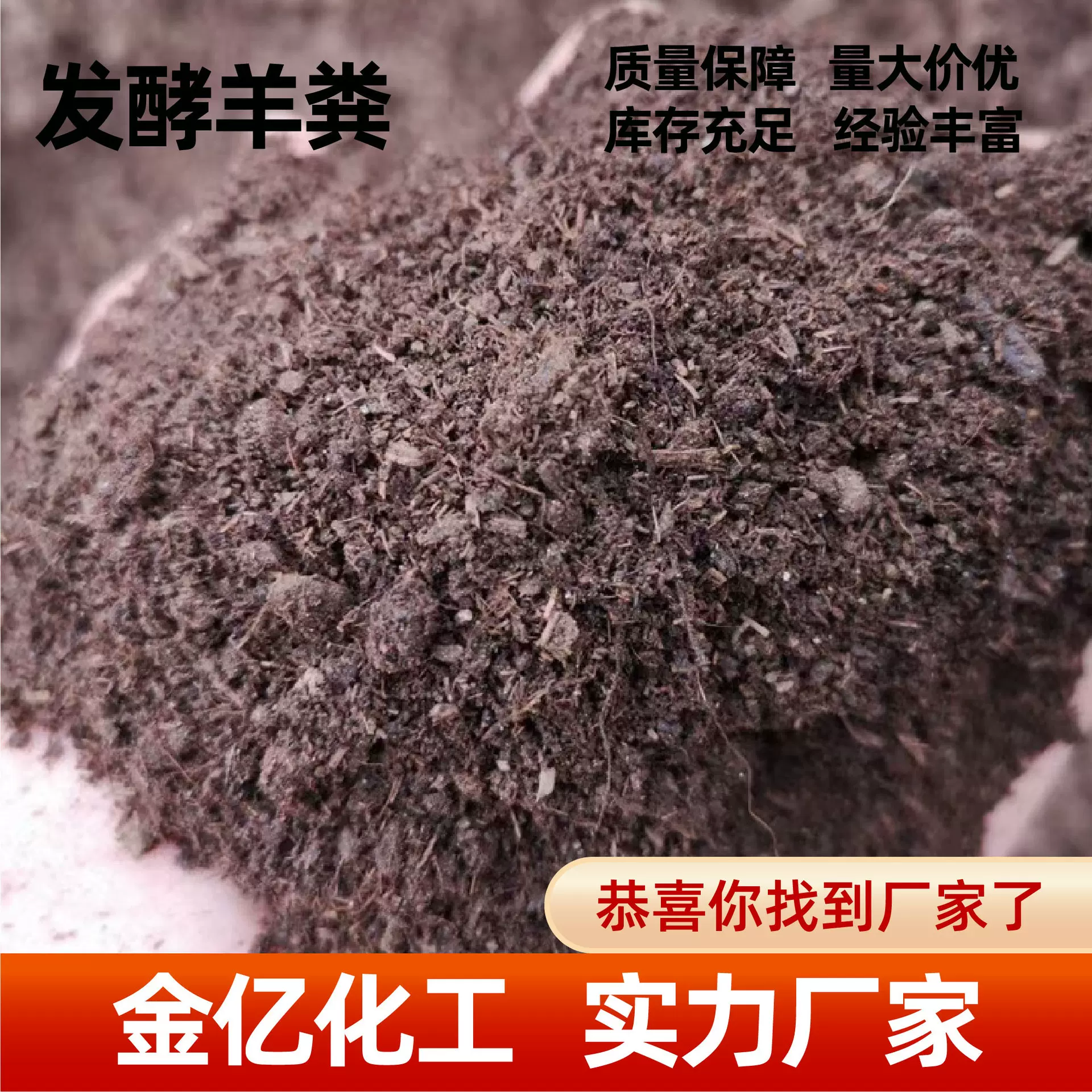 发酵羊粪有机肥料牲畜粪便肥花卉种植高温腐熟长效缓释发酵羊粪