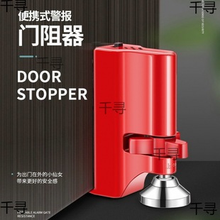 Factory wholesale anti-theft anti-collision alarm household girls blocking the door barrier door barrier alone top door door stopper