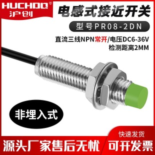 M8 metal induction proximity switch PR08-2DN/2DP/2DO/1.5dn/1.5DP three-wire NPN normally open 24V