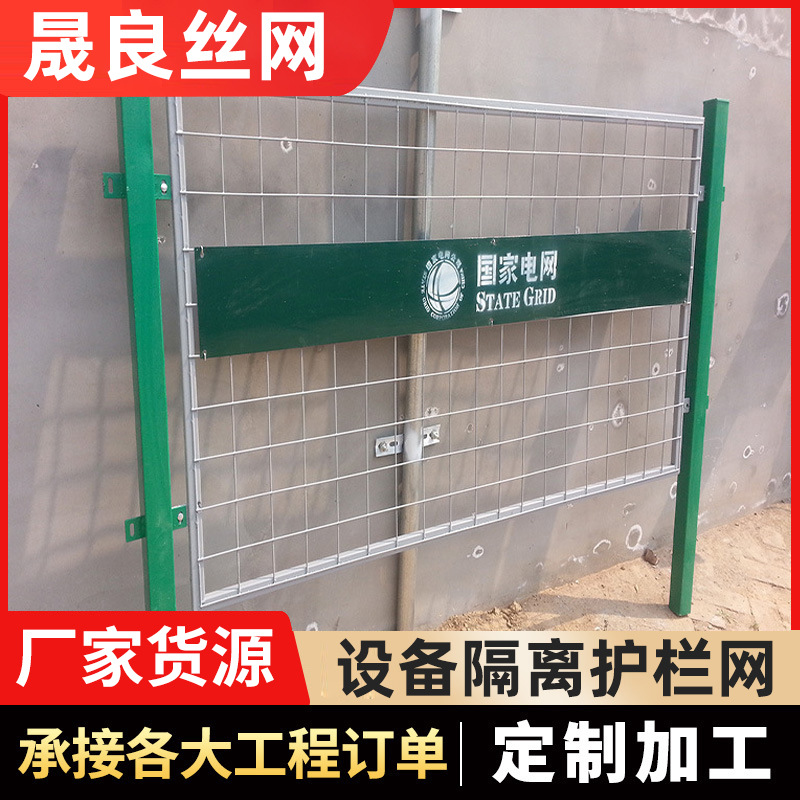厂家供应现货电力围栏变压器国家电网护栏 变容器围栏