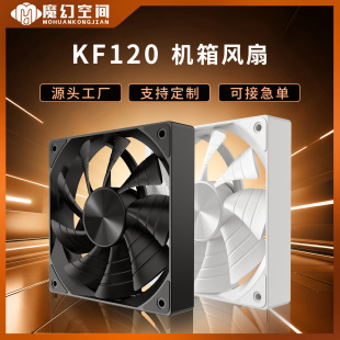 Magic Space KF120 no light 12CM chassis fan water cooling fan supports PMW temperature control and adjustment 4pin interface