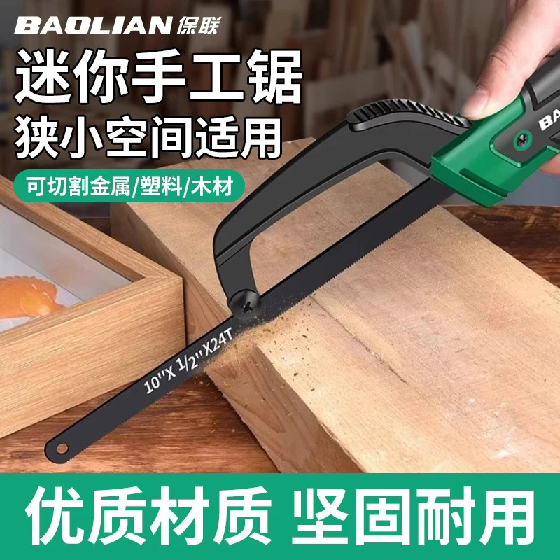 保联手工钢锯手锯木头手持锯神器家用小型锯铁锯架条金属切割锯子