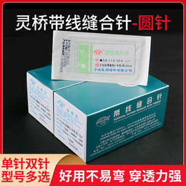 灵桥显微缝合线带针医用无损伤尼龙线外科7-0血管肌腱带线缝合针