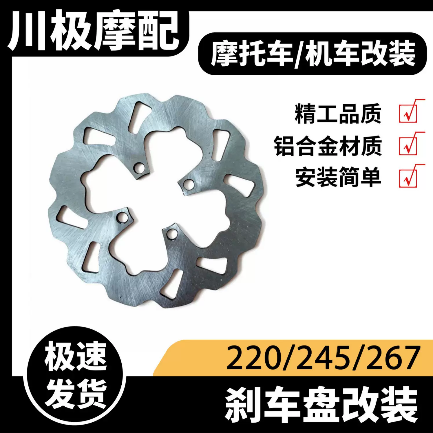 通用摩托车改装刹车盘刹车系统制动盘220mm刹车片配件后轮