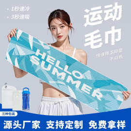 全民健身夏季清凉冷感毛巾印花运动巾会呼吸的薄款运动毛巾手腕巾
