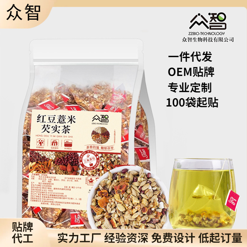 红豆薏米芡实茶养生茶袋泡茶独立茶包50包厂家正品贴牌代工定制