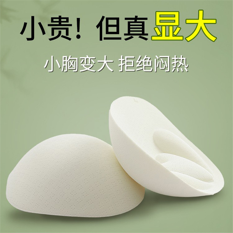 工場で厚くされた胸パッド 6CM4CM プッシュアップ通気性スプリット下着スポンジパッドカップインサート|undefined