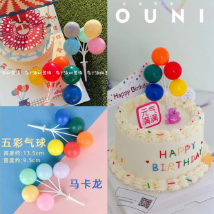 Cross-Border Internet Celebrity Plastic Macaron Colorful Balloons Children's Birthday Cake Decoration Ornaments Wholesale Creative Plug-In Batch