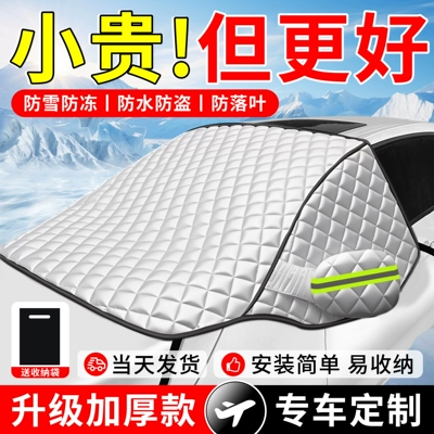 Car Snow Cover, Car Cover, Car snow shield