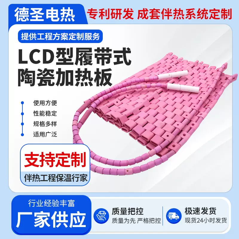 管道焊接预热LCD型履带式陶瓷加热器加热绳焊接加热板工厂直发