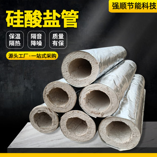 Customized Silicate Tube Steam Pipe High Temperature Resistant Silicate Pipe Insulation Ceramic Fiber Silicate Tube
