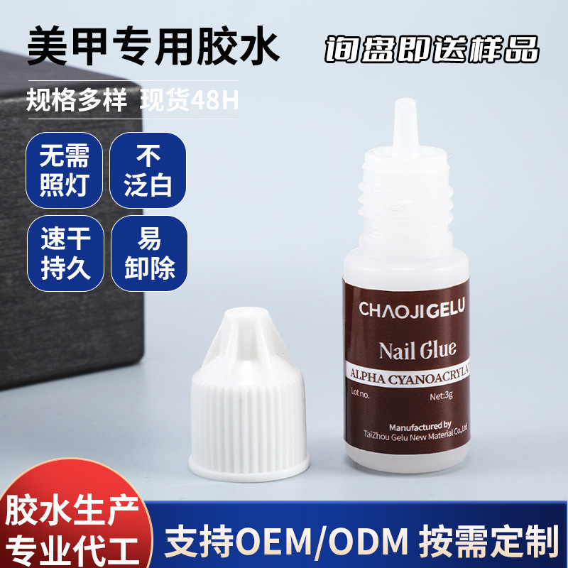 3g美甲胶水速干指甲胶美甲店专用穿戴甲甲片胶粘钻胶502强力胶水