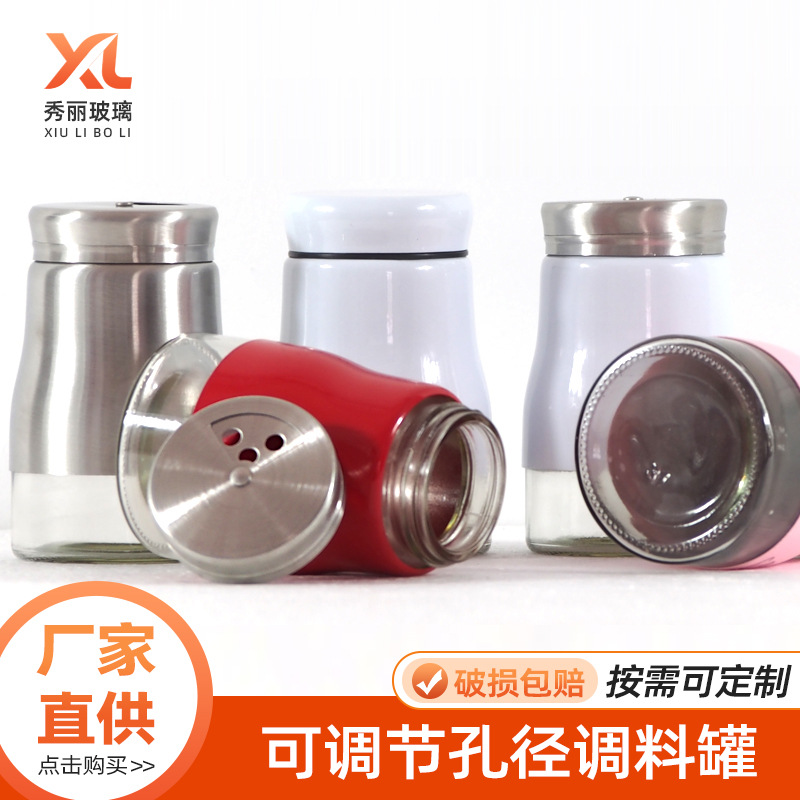 可调节孔径调料罐 不锈钢家用厨房调料瓶玻璃罐防潮烧烤撒粉罐
