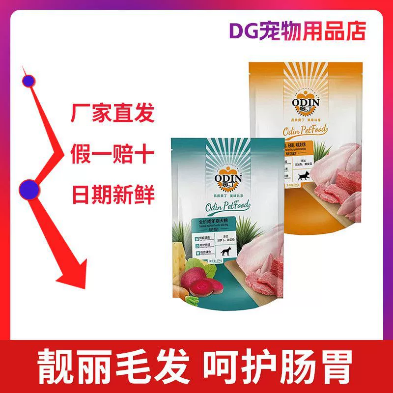 Корм для собак Odin 500г Полный корм для взрослых собак Odin Dog Food Adult Small Pack Корм для взрослых собак 0.5kg Универсальный тип