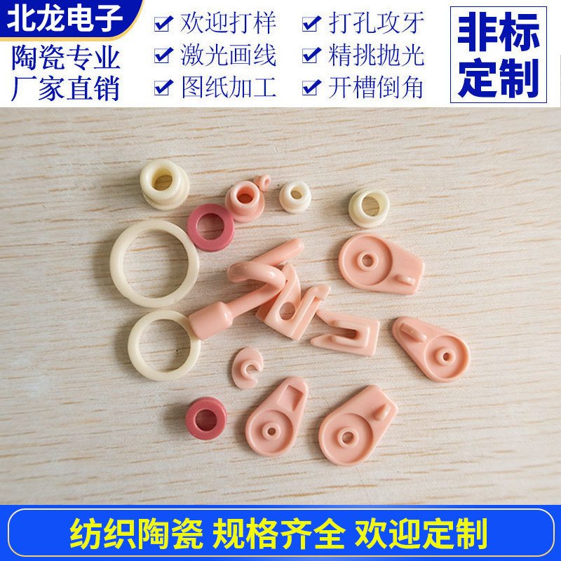 纺织机械配件 纺织氧化铝陶瓷瓷眼 过线圈穿线圈 氧化铝陶瓷眼