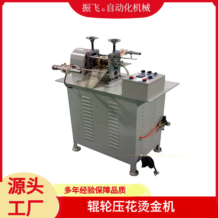 广东东莞生产滚轮烫金机气压辊轮烫印机皮带压花机