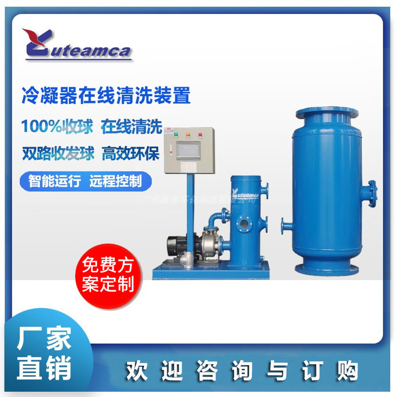 Rubber ball cleaning device automatic online cleaner condenser cleaning machine split type