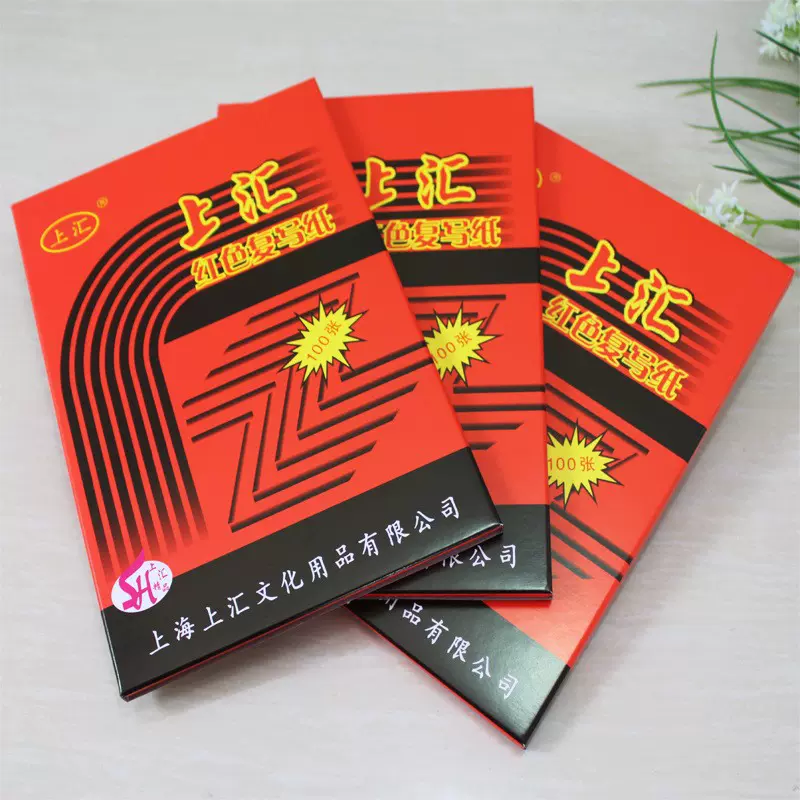 上汇5816红色复写纸多规格双面红色100张财务办公印染纸