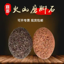 现货包邮天然火山磨脚石去角质死皮神器异形搓脚底园艺盆景磨脚石