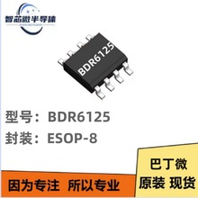 Ͷ΢BDR6125 SOP8 /Ʒ/Ʒ綯оƬ