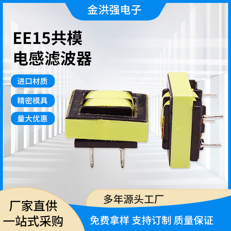 厂家供应EE12 EE12.6 EE15  电感  0.2  30 MH  50MH滤波器