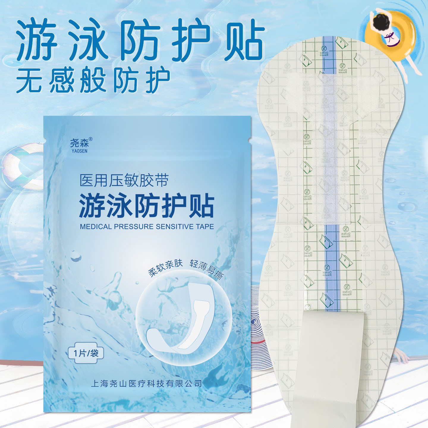 私处防护贴泡温泉保护女生儿童水上乐园无忧游泳私密保护贴PU贴膜