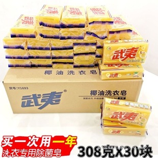 [1520 Times Repurchase Wuyi Laundry Soap Soap Wholesale a Whole Box of Transparent Soap for Washing Clothes with Long-Lasting Fragrance and Super Long-Lasting Fragrance