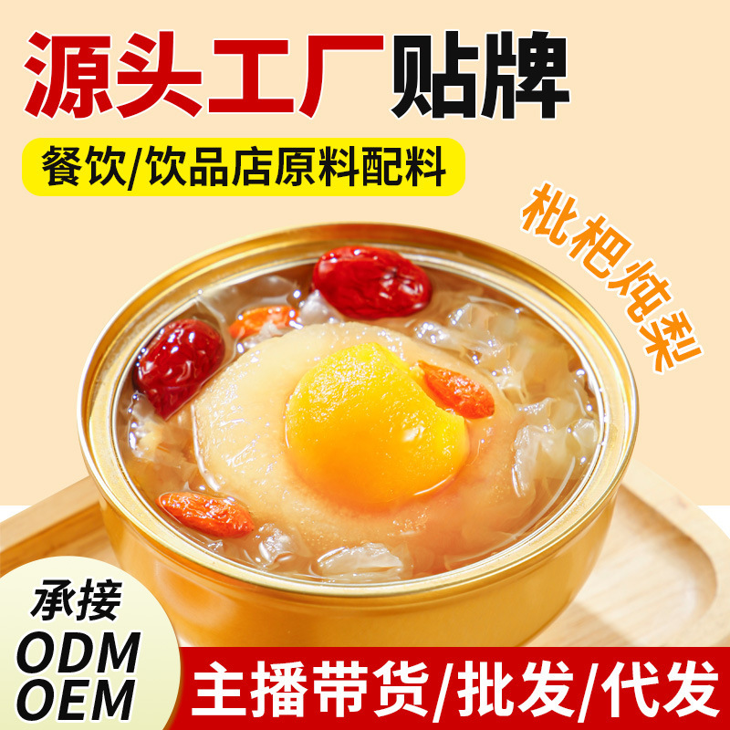 枇杷煮梨、調理不要、蓋を開けるだけで食べられる即席粥、新鮮な丸ごと梨の煮物、氷砂糖梨、赤いナツメヤシ、白きくらげのスープ、すぐに食べられる缶詰粥|undefined