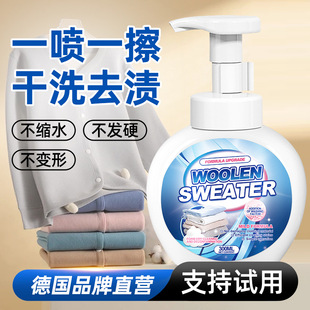 Wool sweater dry cleaning agent wool coat special cleaning agent wool cashmere wash-free detergent clothes stain