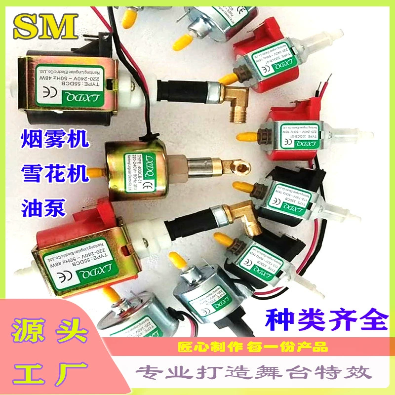 400W900W1200W/1500W/3000W дымовая машина масляный насос этап дымовая машина аксессуары