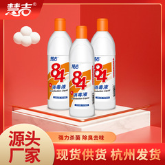 慧吉84消毒液518ml塩素含有家庭用衣類消毒水トイレ漂白除黄消毒液量バッチ