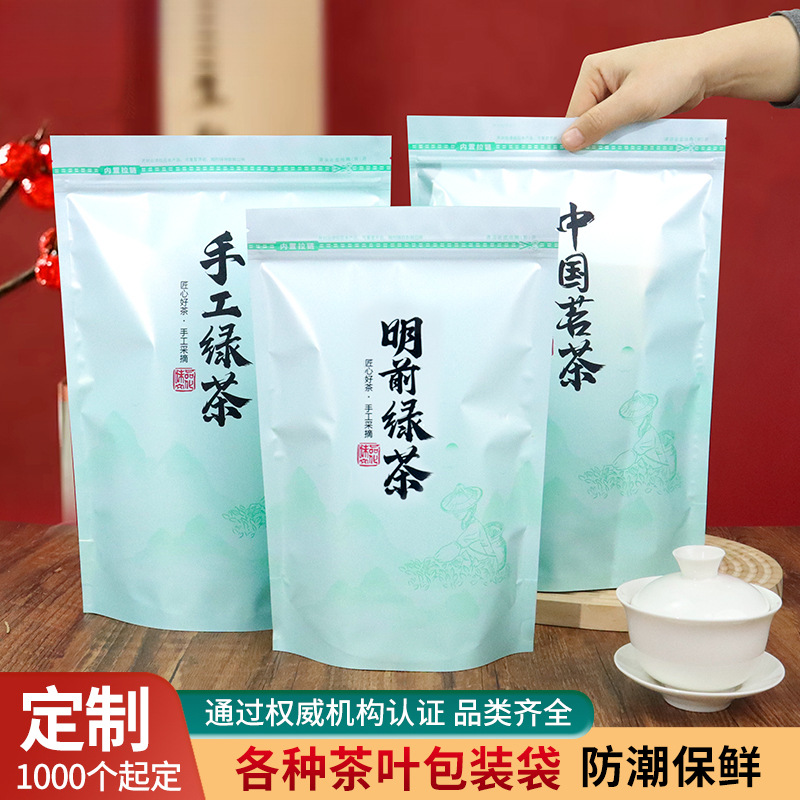 茶叶包装袋绿茶自封袋手工绿茶毛尖龙井茉莉花茶半斤拉链自立袋子