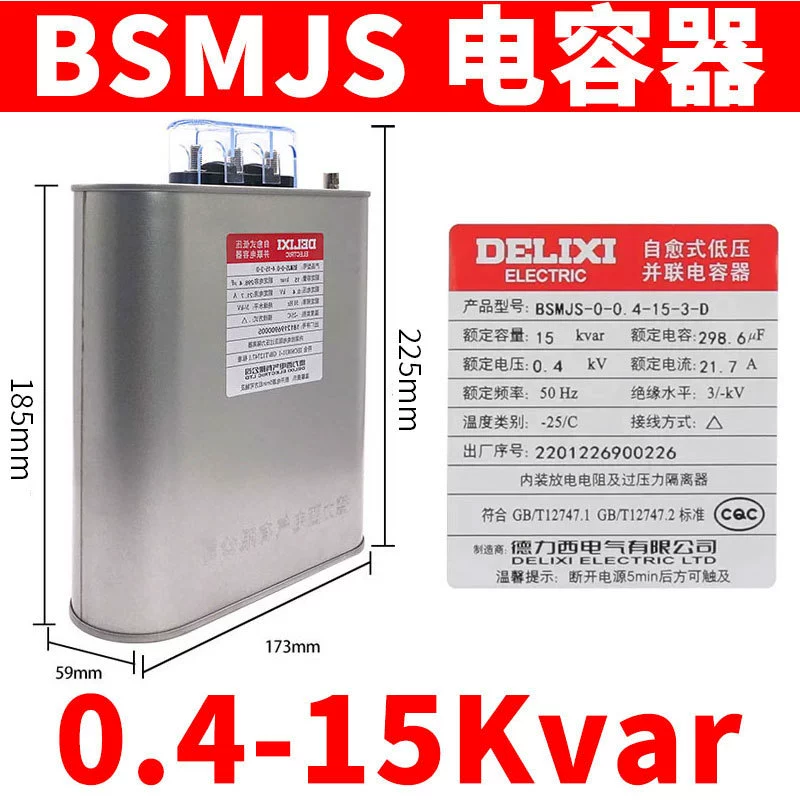 Конденсатор Delixi BSMJS, самовосстанавливающийся низковольтный компенсатор 0.45, параллельный силовой 0.4