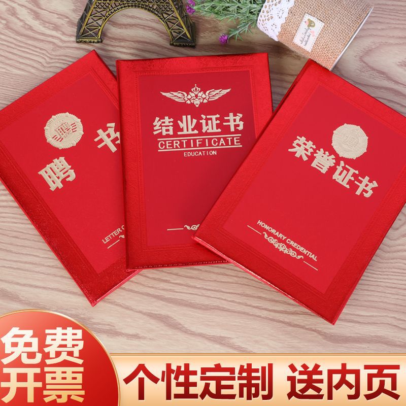 荣誉证书A4优秀员工获奖奖状聘书结业证书封面外壳内芯钉制打印