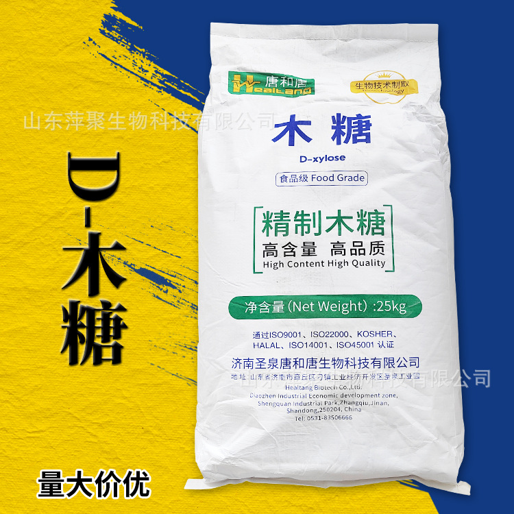 D-木糖 食品添加功能性甜味剂 D-戊醛糖 CAS：58-86-6