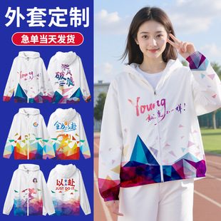 Customized Jacket Class Uniform Hooded Windbreaker High School and Primary School Student Sports Sweatshirt Suit Long-Sleeved Work Clothes Printed with Log