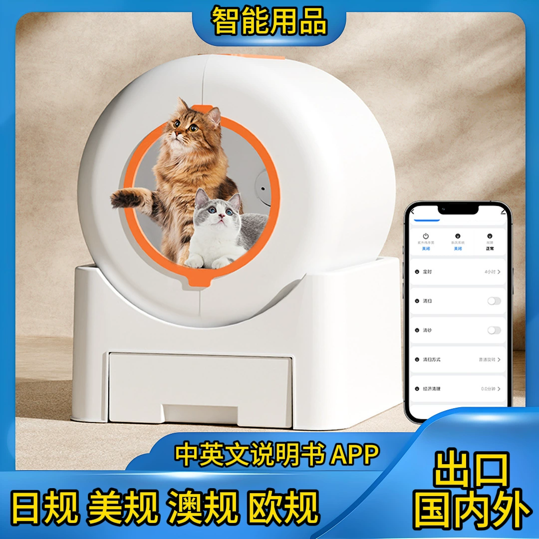 Smart Automatic Cat Litter Box with Antibacterial Deodorizer, remote & mobile control