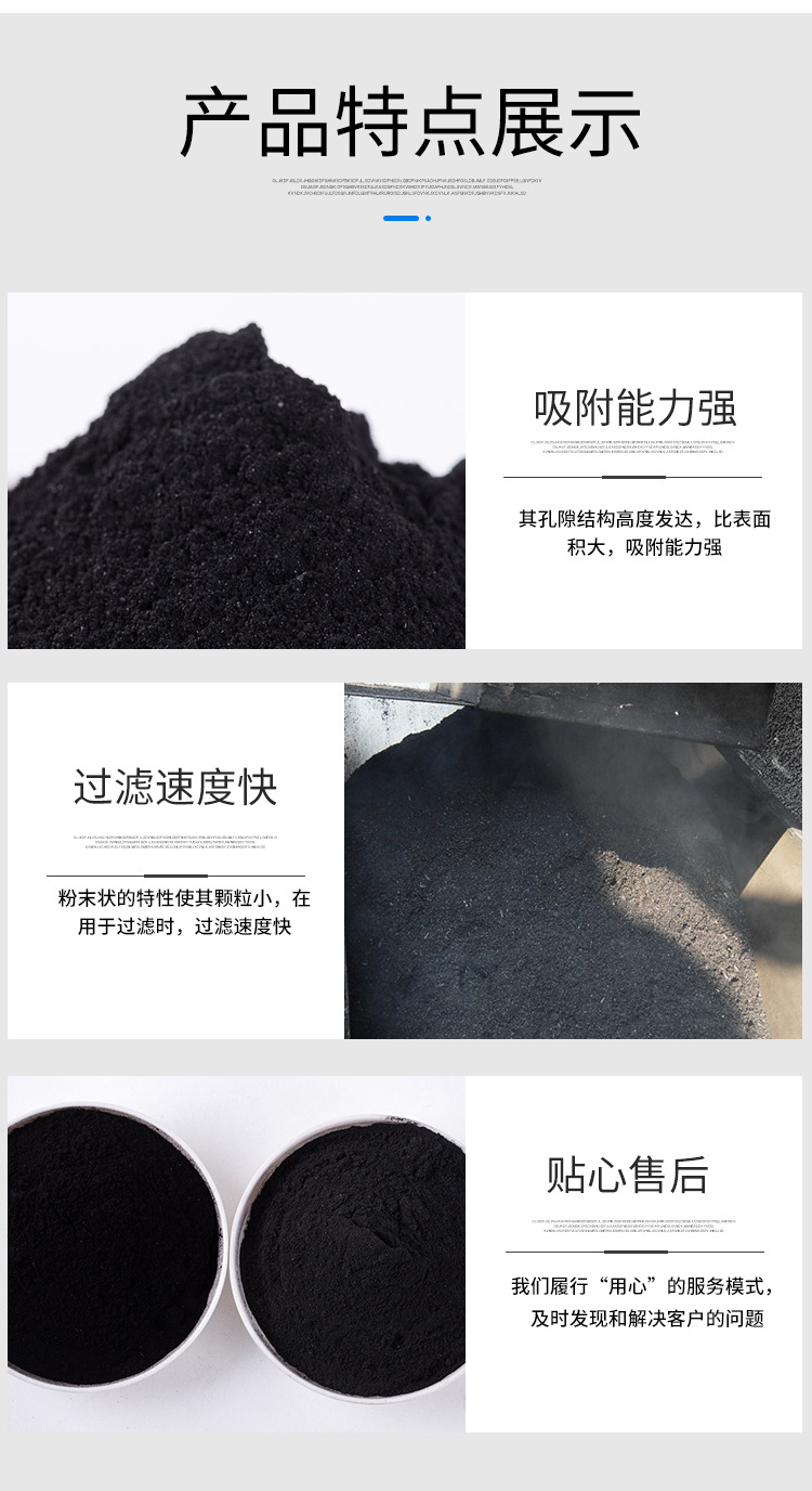 木质粉末活性炭_05