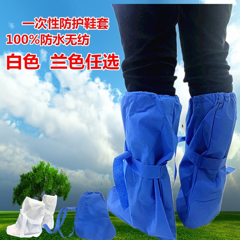 厂家现货隔离鞋套一次性防水加厚无纺布防水高筒防护脚套防疫靴套