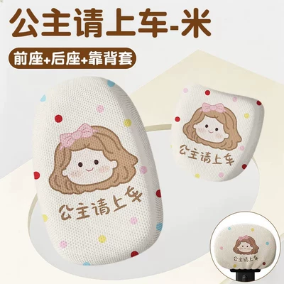 heat-insulating seat protectors, and electric scooter | Electric car cushion - breathable-model-beige-princess-front-and-rear-seats-printed-backrest-cover