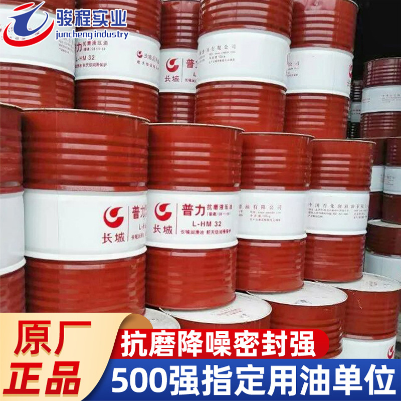 现货直销抗磨液压油 长城普力32号叉车注塑机旋耕机抗磨液压油