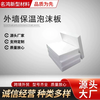 定制聚苯泡沫板 B1级防火阻燃外墙保温板外墙保温专用聚苯泡沫板
